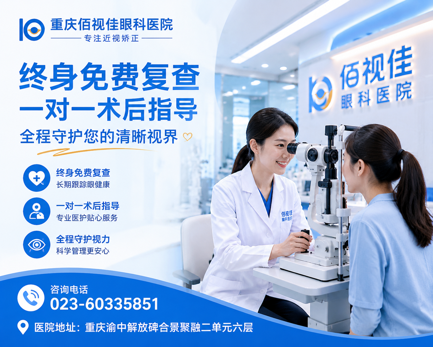 重庆佰视佳眼科：在重庆做近视手术靠谱吗？一个600度患者的真实术后记录