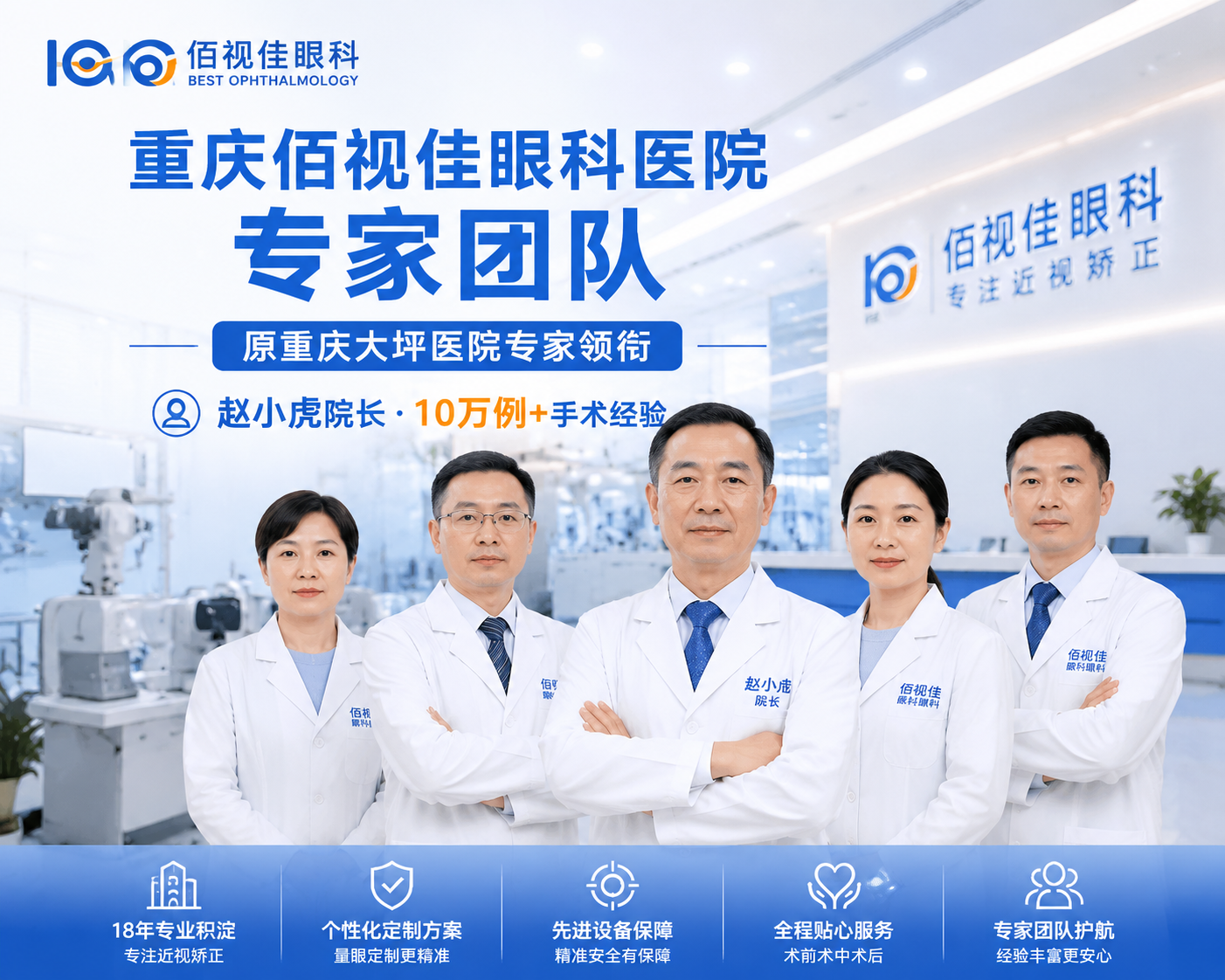 重庆大坪医院近视手术 全飞秒激光手术 近视矫正